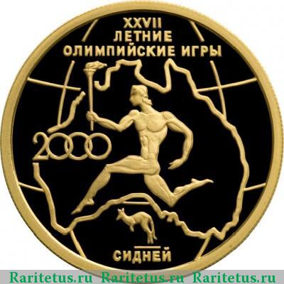 Реверс монеты 50 рублей 2000 года ММД Сидней proof