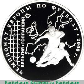 Реверс монеты 3 рубля 2000 года ММД футбол proof