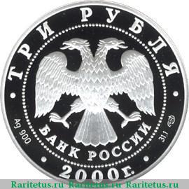 3 рубля 2000 года СПМД хоккей proof