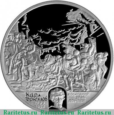 Реверс монеты 2 рубля 1999 года СПМД картина proof