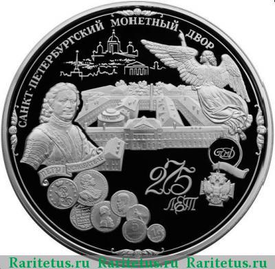 Реверс монеты 200 рублей 1999 года СПМД монетный двор proof