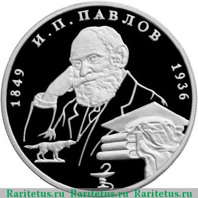 Реверс монеты 2 рубля 1999 года ММД с собакой proof