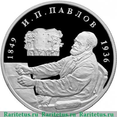 Реверс монеты 2 рубля 1999 года ММД за столом proof