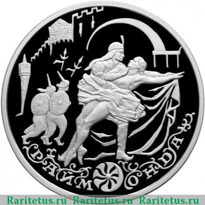 Реверс монеты 3 рубля 1999 года ММД похищение proof