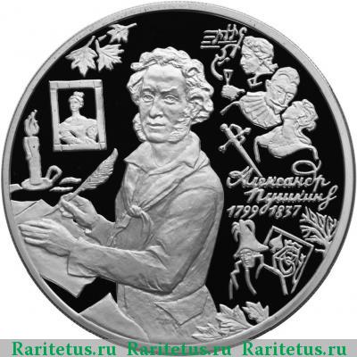 Реверс монеты 3 рубля 1999 года ММД Болдино proof