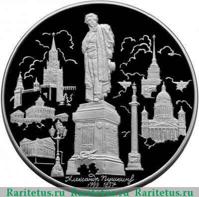Реверс монеты 100 рублей 1999 года ММД памятник proof