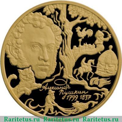 Реверс монеты 100 рублей 1999 года ММД сказки Пушкина proof
