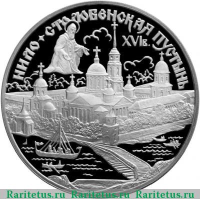 Реверс монеты 3 рубля 1998 года СПМД пустынь proof