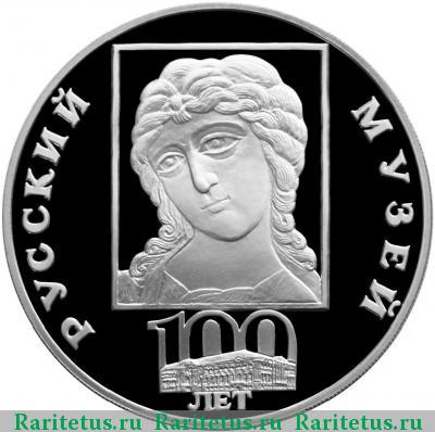 Реверс монеты 3 рубля 1998 года СПМД ангел proof