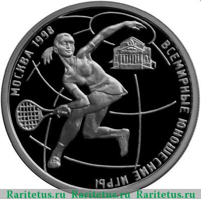 Реверс монеты 1 рубль 1998 года ММД теннис proof