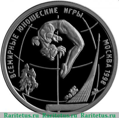 Реверс монеты 1 рубль 1998 года ММД на бревне proof