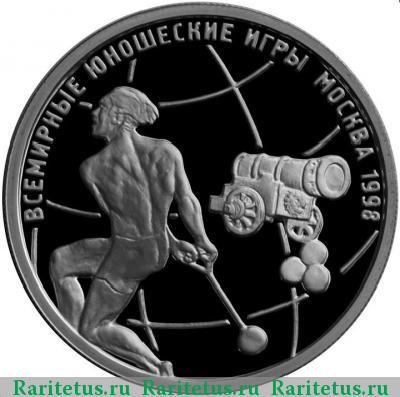 Реверс монеты 1 рубль 1998 года ММД молот proof
