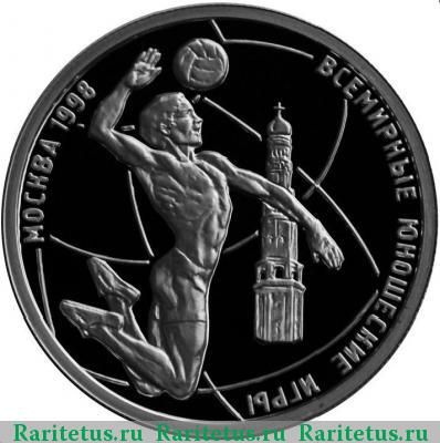 Реверс монеты 1 рубль 1998 года ММД волейбол proof