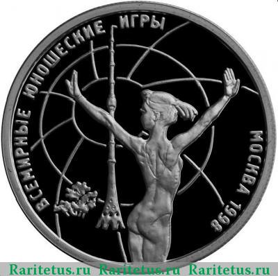 Реверс монеты 1 рубль 1998 года ММД гимнастика proof