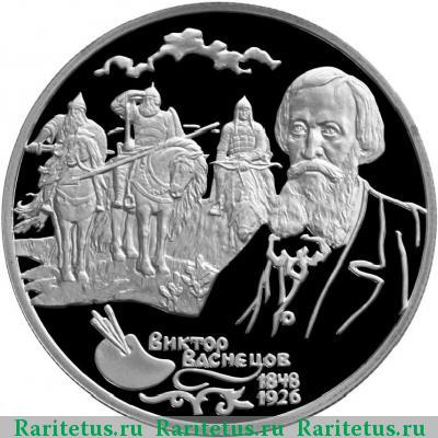 Реверс монеты 2 рубля 1998 года СПМД богатыри proof