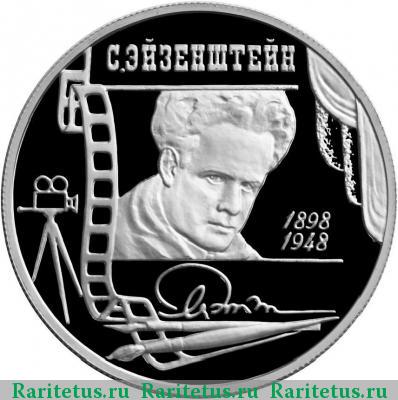 Реверс монеты 2 рубля 1998 года ММД портрет proof