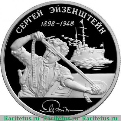 Реверс монеты 2 рубля 1998 года ММД броненосец proof