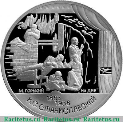 Реверс монеты 2 рубля 1998 года СПМД На дне proof