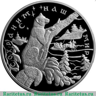Реверс монеты 25 рублей 1997 года ЛМД соболь proof