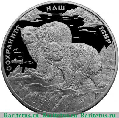 Реверс монеты 100 рублей 1997 года ММД медведь proof