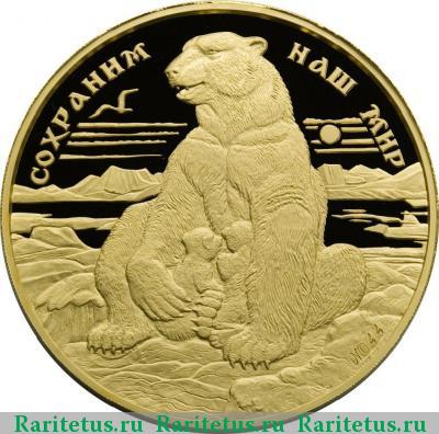 Реверс монеты 10000 рублей 1997 года ММД медведь proof