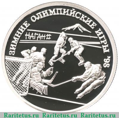 Реверс монеты 1 рубль 1997 года ММД хоккей proof