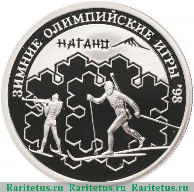 Реверс монеты 1 рубль 1997 года ММД биатлон proof
