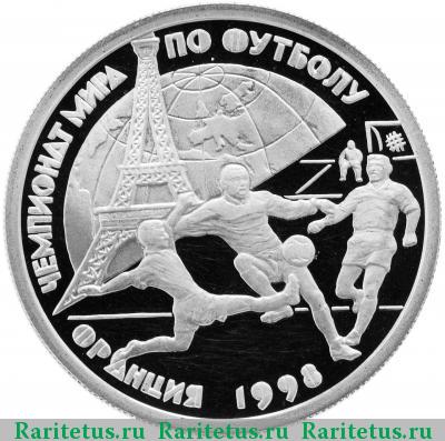 Реверс монеты 1 рубль 1997 года ЛМД футбол proof