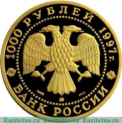 1000 рублей 1997 года ММД Крузенштерн proof