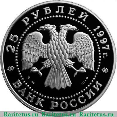25 рублей 1997 года ММД Лебединое озеро, серебро proof