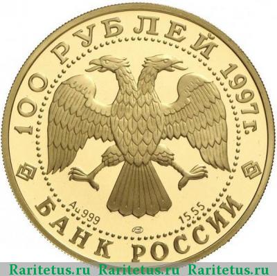 100 рублей 1997 года ЛМД Лебединое озеро proof