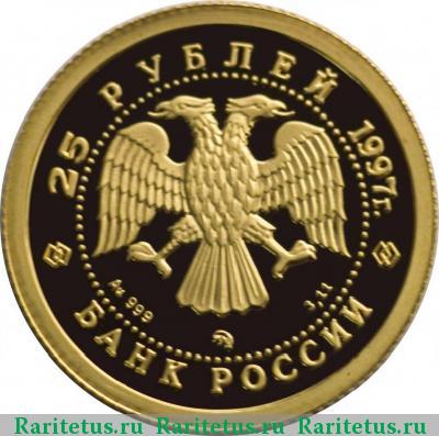 25 рублей 1997 года ММД Лебединое озеро, золото proof