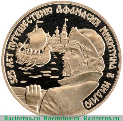 Реверс монеты 2 рубля 1997 года ММД Никитин proof