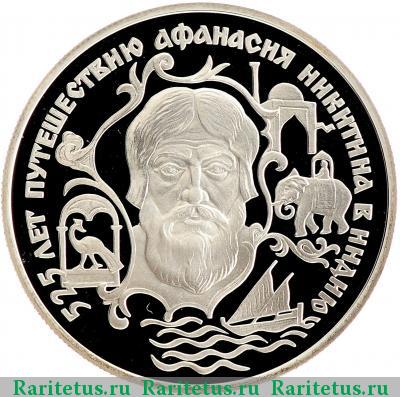 Реверс монеты 2 рубля 1997 года ЛМД Никитин proof