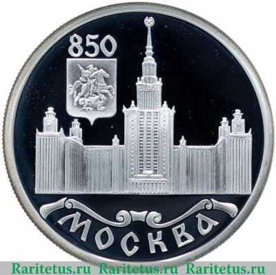 Реверс монеты 1 рубль 1997 года ЛМД университет proof