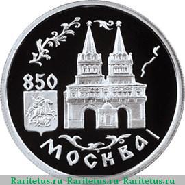 Реверс монеты 1 рубль 1997 года ММД ворота proof