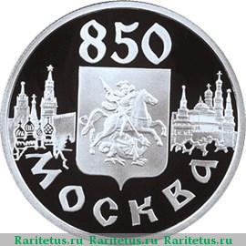 Реверс монеты 1 рубль 1997 года ЛМД герб proof