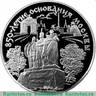Реверс монеты 25 рублей 1997 года ЛМД монумент proof