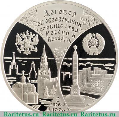 Реверс монеты 3 рубля 1997 года ММД договор proof