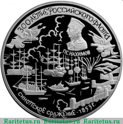 Реверс монеты 25 рублей 1996 года ЛМД Синоп proof