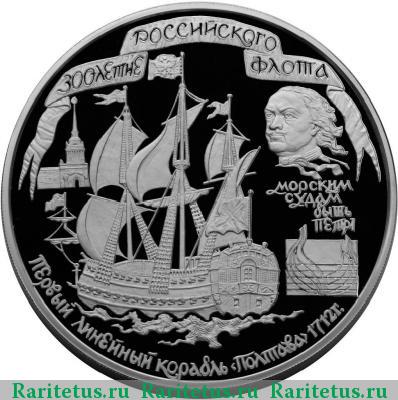 Реверс монеты 100 рублей 1996 года ММД Полтава proof
