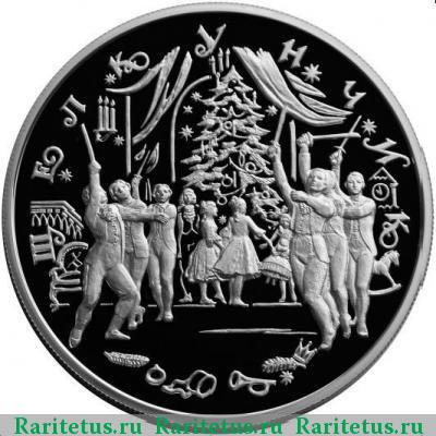 Реверс монеты 25 рублей 1996 года ММД Щелкунчик, серебро proof