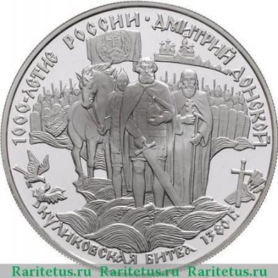 Реверс монеты 25 рублей 1996 года ЛМД Донской proof