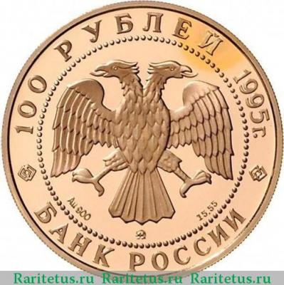 100 рублей 1995 года ММД Невский proof