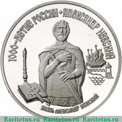 Реверс монеты 25 рублей 1995 года ЛМД Невский proof
