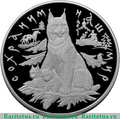 Реверс монеты 100 рублей 1995 года ЛМД рысь proof