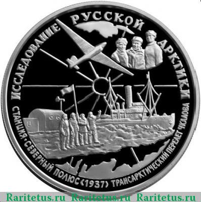 Реверс монеты 25 рублей 1995 года ММД Чкалов proof