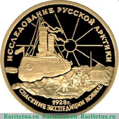 Реверс монеты 100 рублей 1995 года ЛМД Нобиле proof