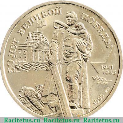 Реверс монеты 100 рублей 1995 года ЛМД памятник