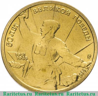 Реверс монеты 5 рублей 1995 года ЛМД комбат